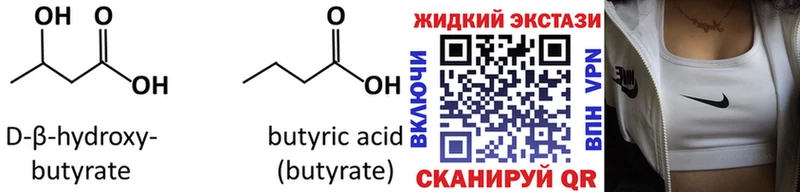 Бутират оксибутират  что такое   Калтан 