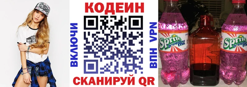 мега   Калтан  Кодеин Purple Drank  что такое наркотик 